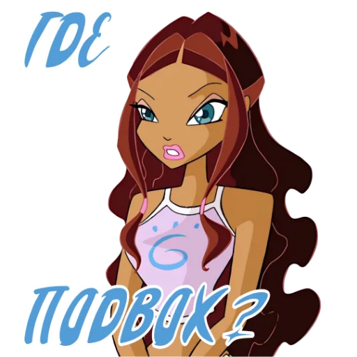 Стикер из набора Winx Meme Club для Телеграм: Статические 🧐