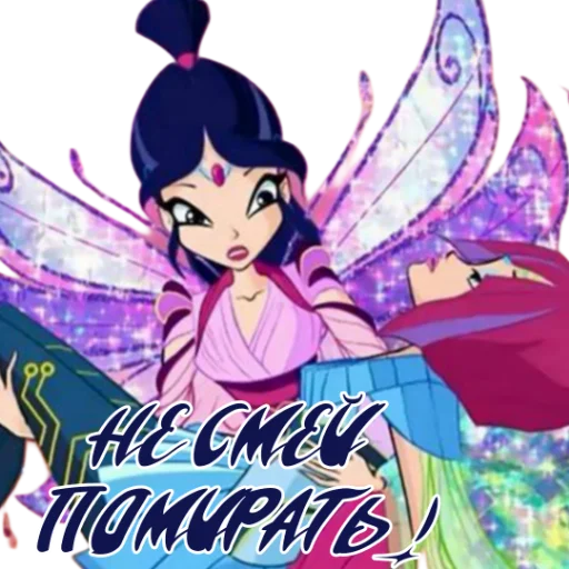 Стикер из набора Winx Meme Club для Телеграм: Статические 🥺