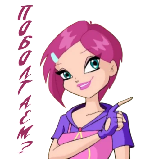 Стикер из набора Winx Meme Club для Телеграм: Статические 😏
