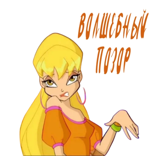 Стикер из набора Winx Meme Club для Телеграм: Статические 🥴