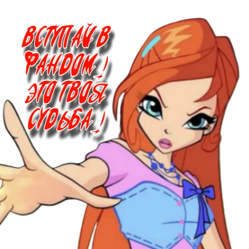 Стикер из набора Winx Meme Club для Телеграм: Статические 🫵