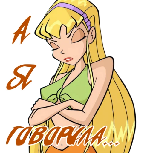 Стикер из набора Winx Meme Club для Телеграм: Статические 😕