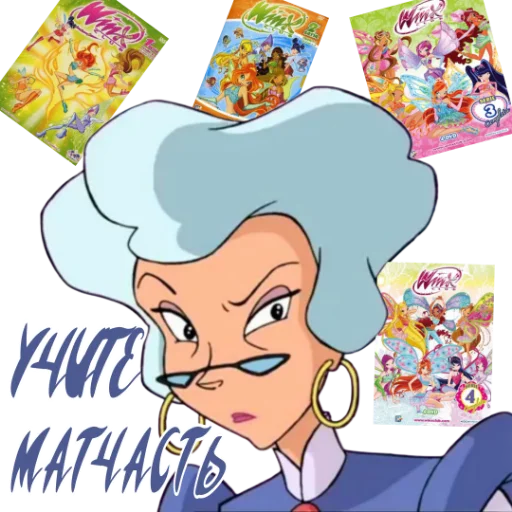 Стикер из набора Winx Meme Club для Телеграм: Статические ☝️