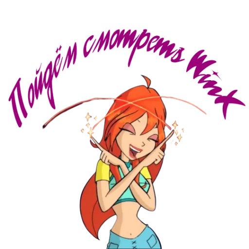 Стикер из набора Winx Meme Club для Телеграм: Статические 🧚♀