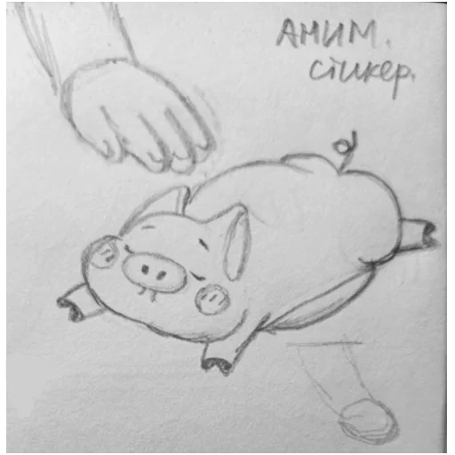 Стикер из набора Все стикеры в @Pig_and_friends / @Mari_Deinos "PigValeraWiP" для Телеграм: Статические 🫳