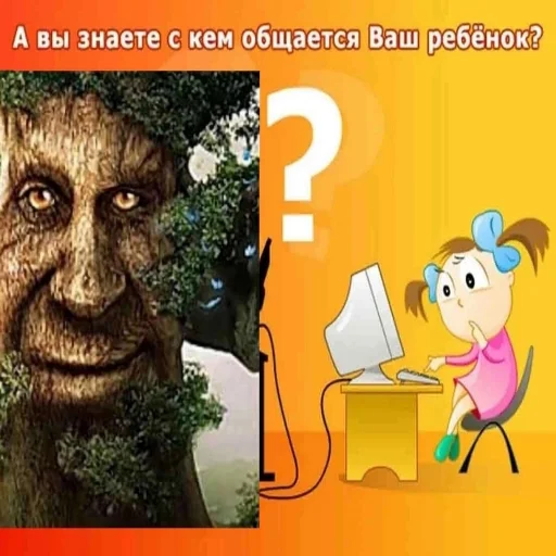 Стикер из набора [@tiktok4memes] Мудрое мистическое дерево для Телеграм: Статические 🌳