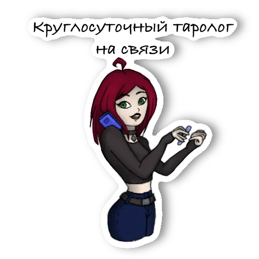 Стикер из набора WitchBitch для Телеграм: Статические 📲