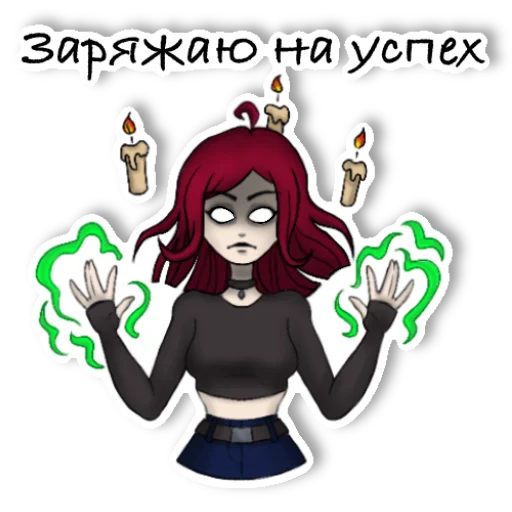 Стикер из набора WitchBitch для Телеграм: Статические 👍
