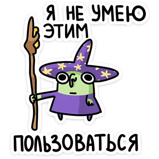 Стикер из набора Ведьма | @Premium_Stikers для Телеграм: Анимированные, Статические 😐