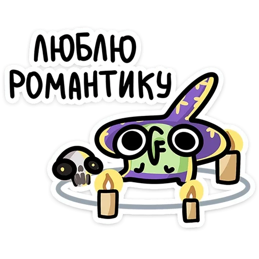 Стикер из набора Ведьма | @Premium_Stikers для Телеграм: Анимированные, Статические 🕯