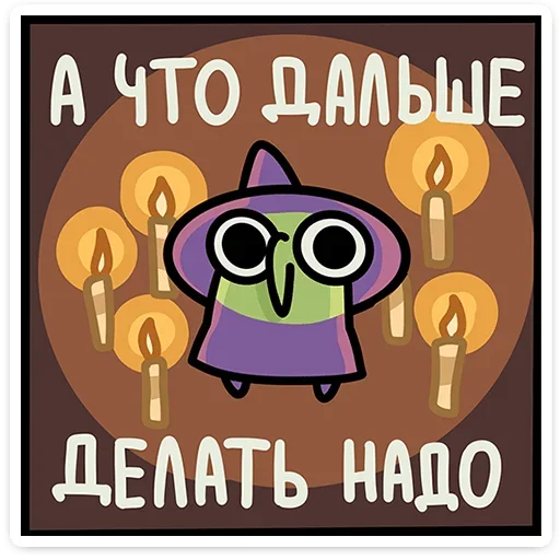 Стикер из набора Ведьма | @Premium_Stikers для Телеграм: Анимированные, Статические 🕯