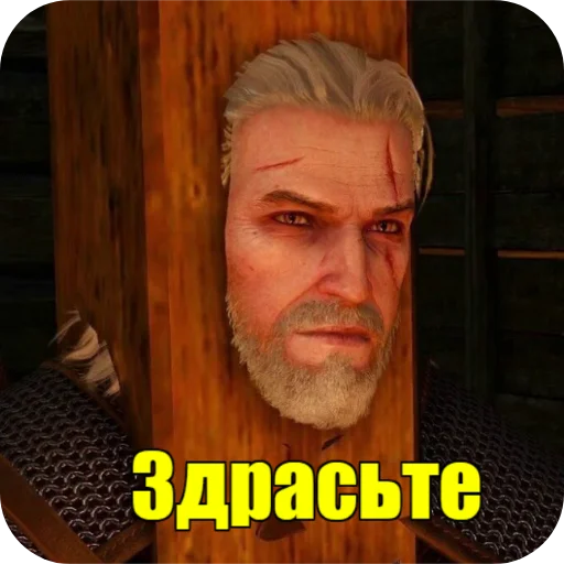 Стикер из набора WitcherBHSP Часть 1 @xBHSPx для Телеграм: Статические ✋