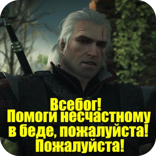 Стикер из набора WitcherBHSP Часть 1 @xBHSPx для Телеграм: Статические 🥺