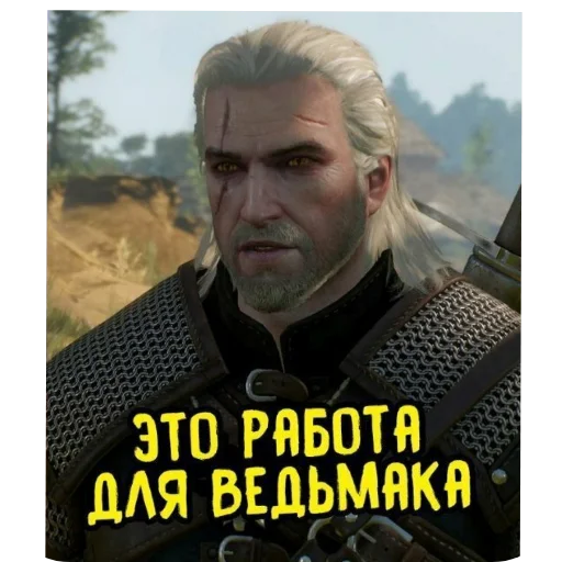 Стикер из набора WitcherBHSP Часть 1 @xBHSPx для Телеграм: Статические 😎