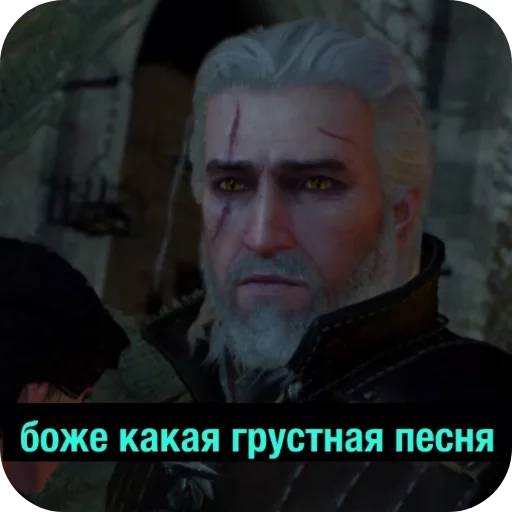 Стикер из набора WitcherBHSP Часть 1 @xBHSPx для Телеграм: Статические 🥺