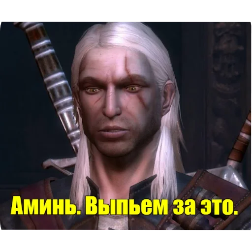 Стикер из набора WitcherBHSP Часть 1 @xBHSPx для Телеграм: Статические 👍