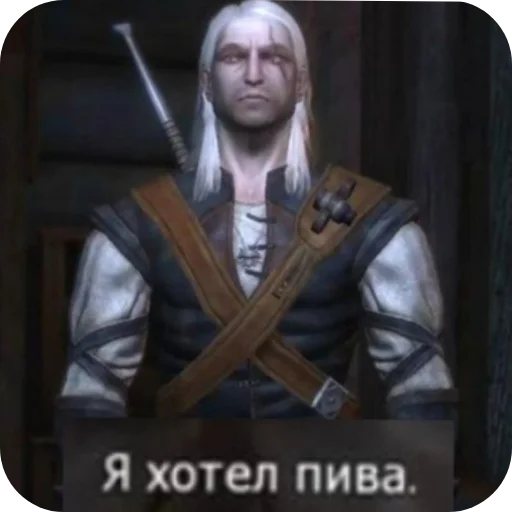 Стикер из набора WitcherBHSP Часть 1 @xBHSPx для Телеграм: Статические 🤨
