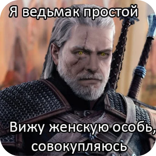 Стикер из набора WitcherBHSP Часть 1 @xBHSPx для Телеграм: Статические 😎