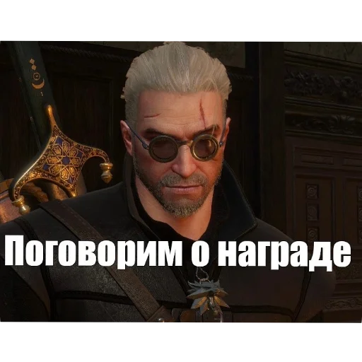Стикер из набора WitcherBHSP Часть 1 @xBHSPx для Телеграм: Статические 😎