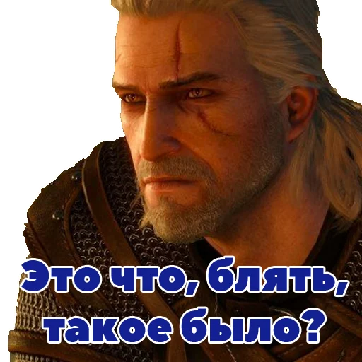 Стикер из набора Witcher для Телеграм: Статические 😕