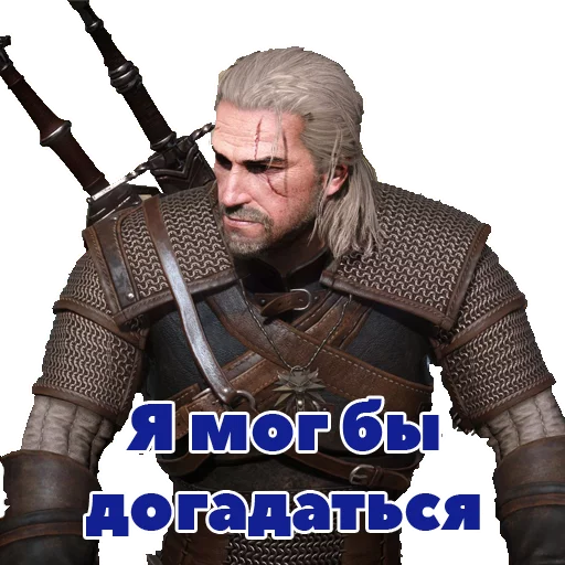 Стикер из набора Witcher для Телеграм: Статические 😕