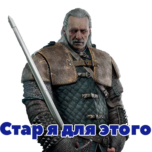 Стикер из набора Witcher для Телеграм: Статические 😞