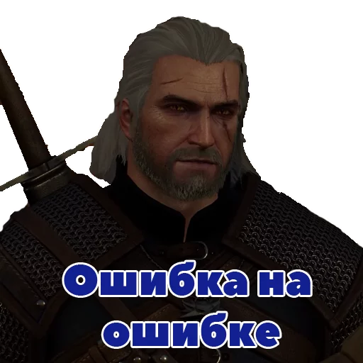Стикер из набора Witcher для Телеграм: Статические 😒
