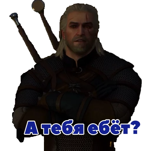 Стикер из набора Witcher для Телеграм: Статические 😏