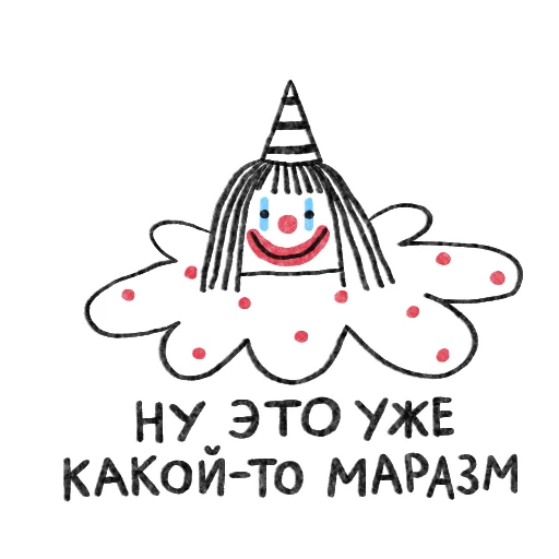 Стикер из набора girlfriends для Телеграм: Статические 🤡