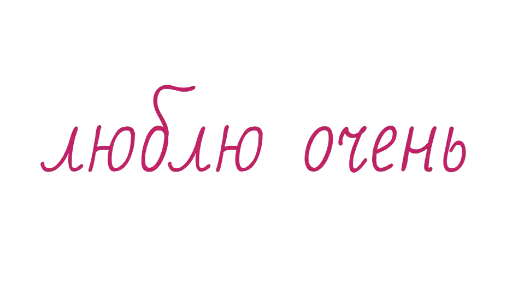 Стикер из набора WithLove @stickersb2b для Телеграм: Статические 💕