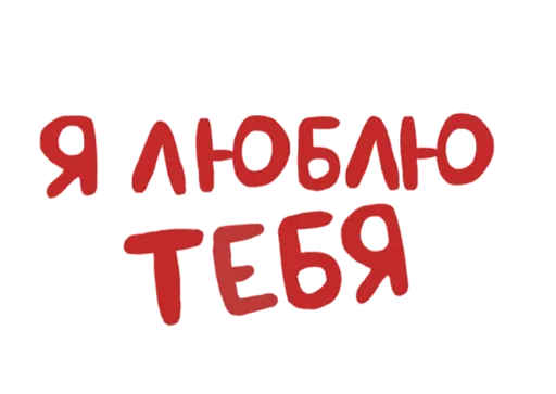 Стикер из набора WithLove @stickersb2b для Телеграм: Статические ❤