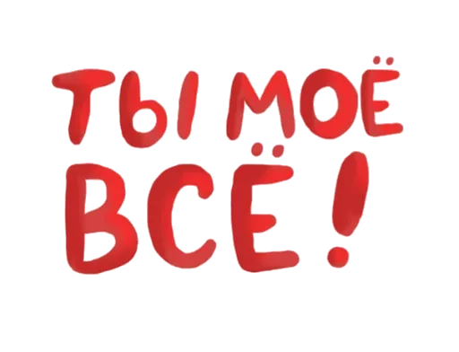 Стикер из набора WithLove @stickersb2b для Телеграм: Статические 🍰