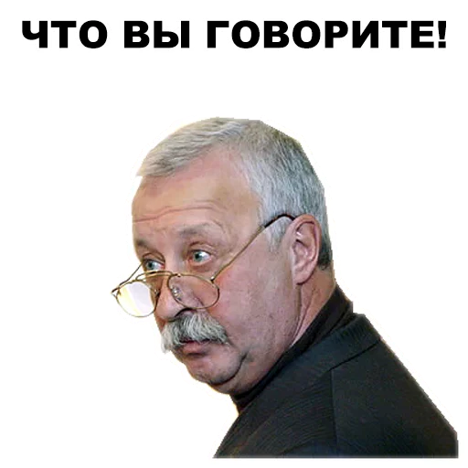 Стикер из набора Якубович @eeZee_stickers для Телеграм: Статические 😮