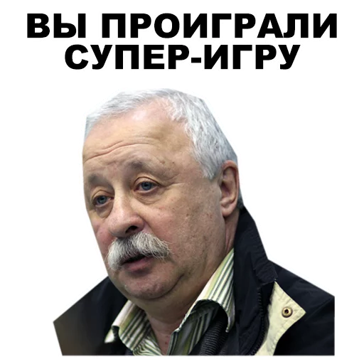 Стикер из набора Якубович @eeZee_stickers для Телеграм: Статические 😐