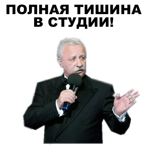 Стикер из набора Якубович @eeZee_stickers для Телеграм: Статические 😼
