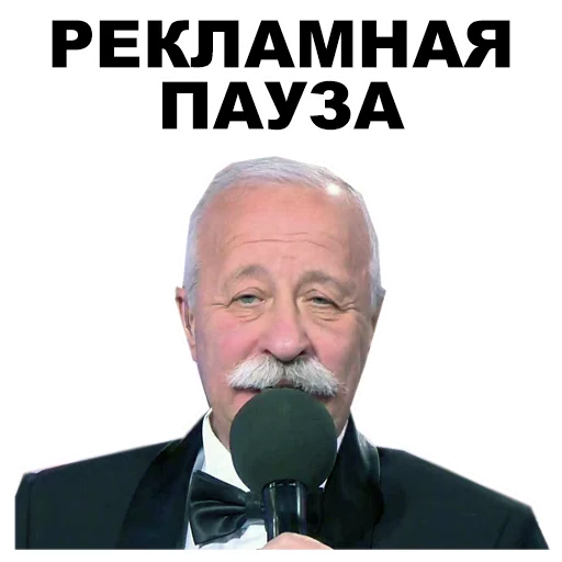 Стикер из набора Якубович @eeZee_stickers для Телеграм: Статические 😳