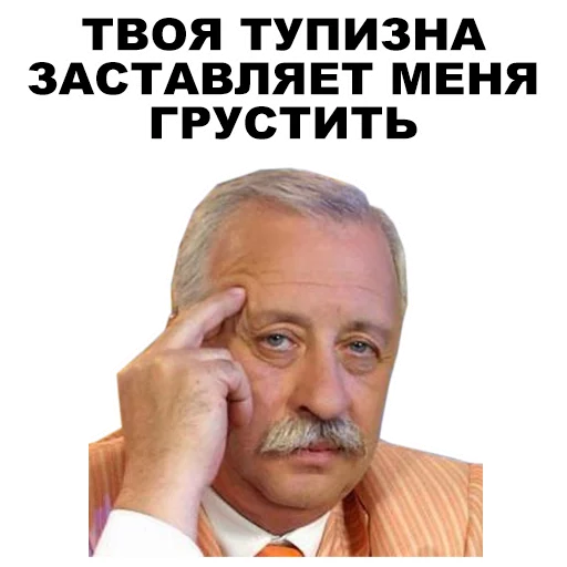 Стикер из набора Якубович @eeZee_stickers для Телеграм: Статические 😐