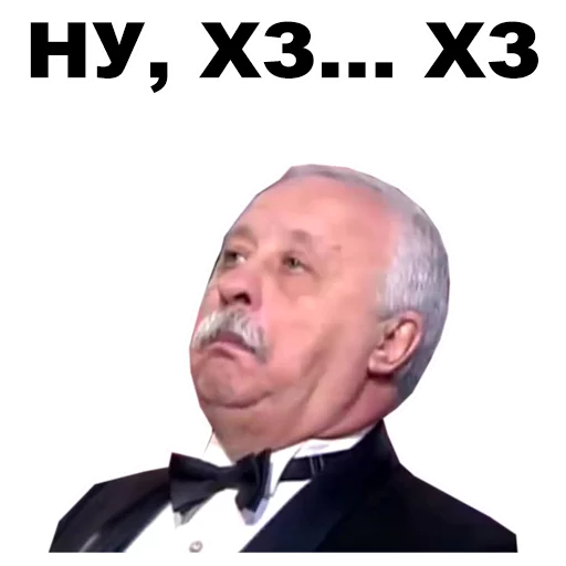 Стикер из набора Якубович @eeZee_stickers для Телеграм: Статические 😶