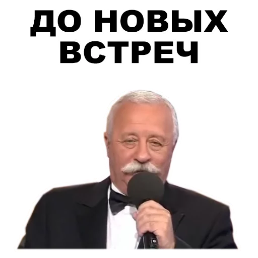 Стикер из набора Якубович @eeZee_stickers для Телеграм: Статические 👋