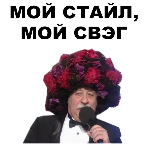 Стикер из набора Якубович @eeZee_stickers для Телеграм: Статические 🌟