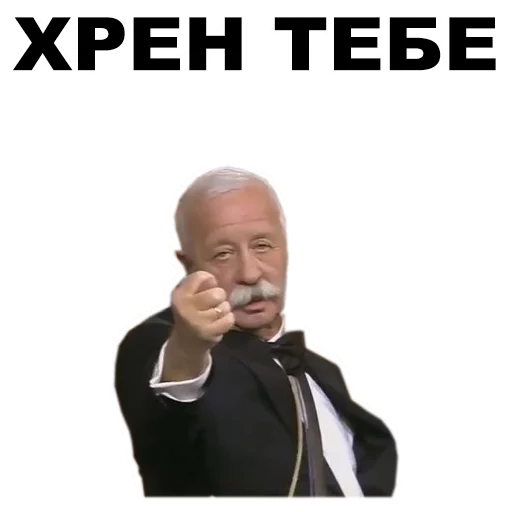 Стикер из набора Якубович @eeZee_stickers для Телеграм: Статические 👎