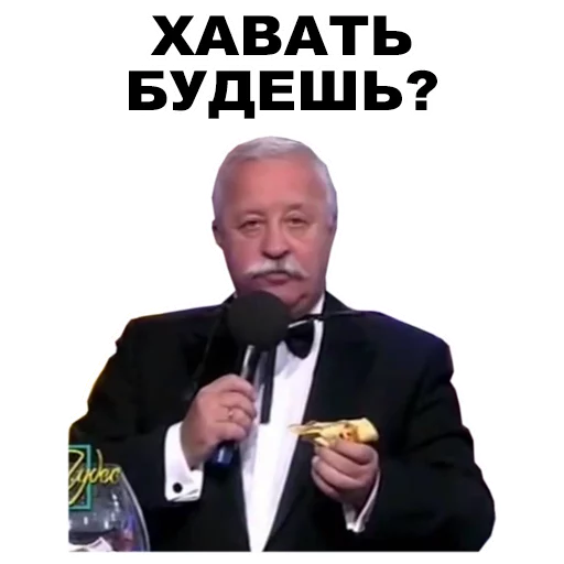 Стикер из набора Якубович @eeZee_stickers для Телеграм: Статические 🍔