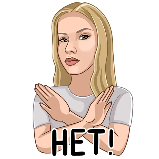 Стикер из набора Яся Котик для Телеграм: Статические 🙅♀️