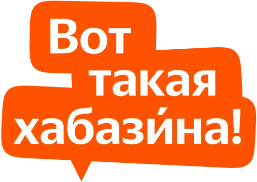 Стикер из набора Yandex Local для Телеграм: Статические 😳