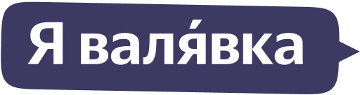 Стикер из набора Yandex Local для Телеграм: Статические 😴
