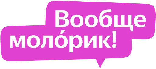 Стикер из набора Yandex Local для Телеграм: Статические 🤝