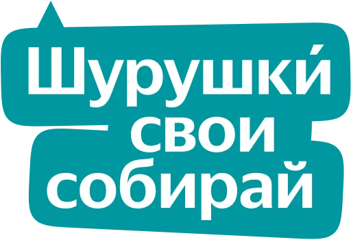 Стикер из набора Yandex Local для Телеграм: Статические 💃