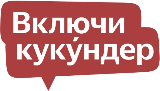 Стикер из набора Yandex Local для Телеграм: Статические 🧠