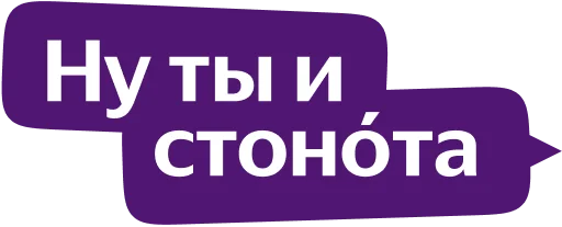 Стикер из набора Yandex Local для Телеграм: Статические 😰
