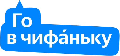 Стикер из набора Yandex Local для Телеграм: Статические 🍽